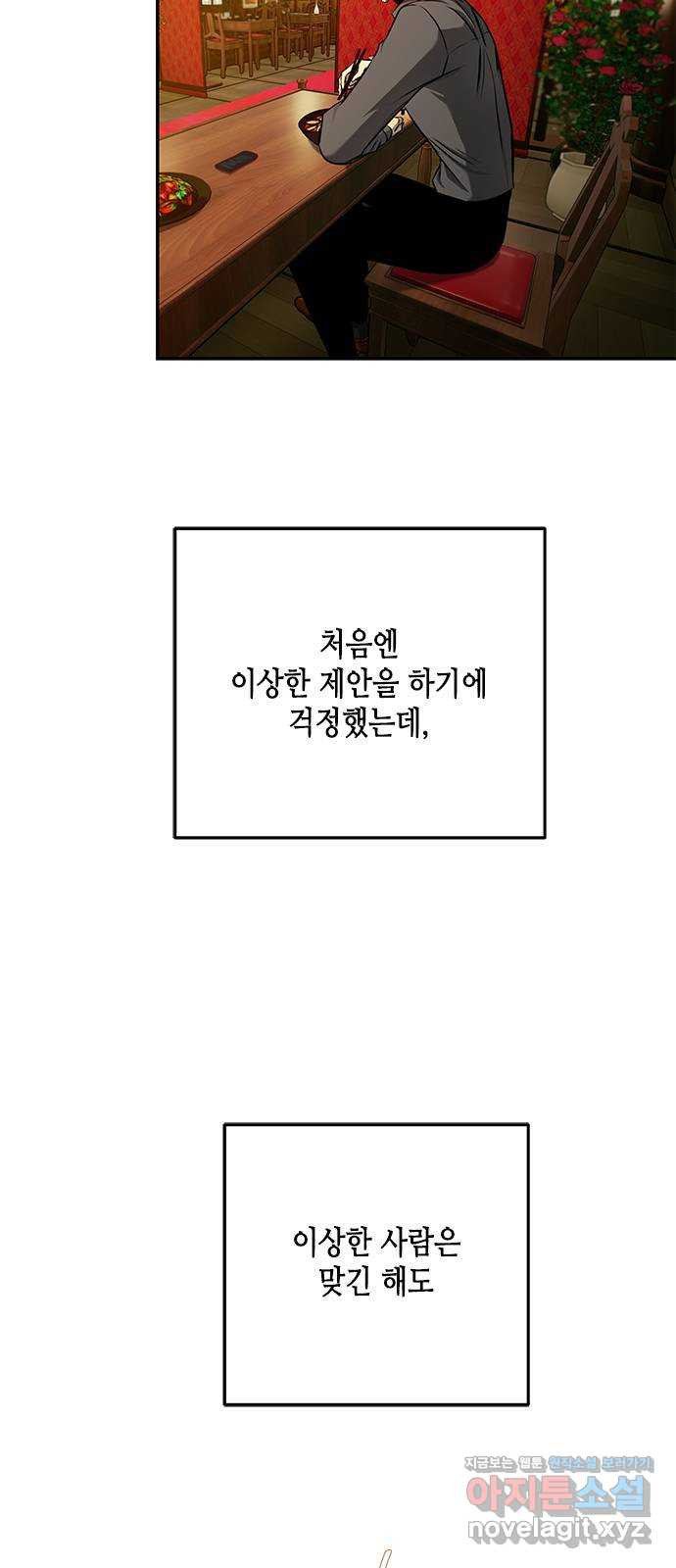 올가미(네이버) 119화 - 웹툰 이미지 45