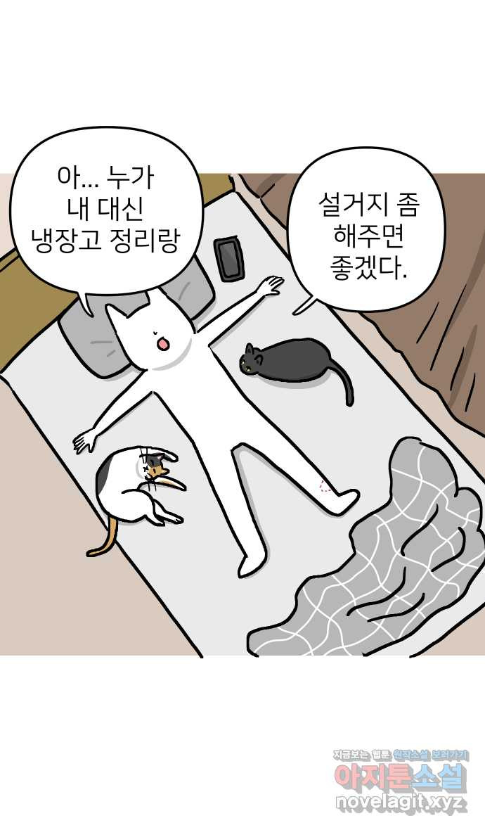 애옹식당 15화 냉장고에서 썩고 있는 것 - 웹툰 이미지 44