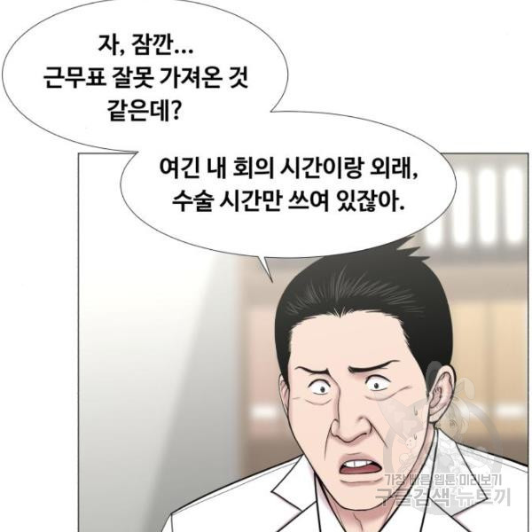 중증외상센터 : 골든 아워 2부 45화 - 웹툰 이미지 17