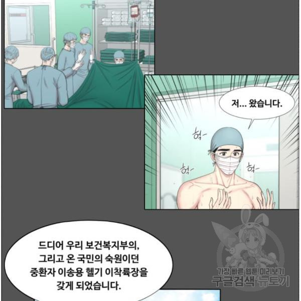 중증외상센터 : 골든 아워 2부 45화 - 웹툰 이미지 52