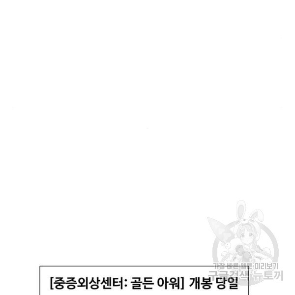 중증외상센터 : 골든 아워 2부 45화 - 웹툰 이미지 87