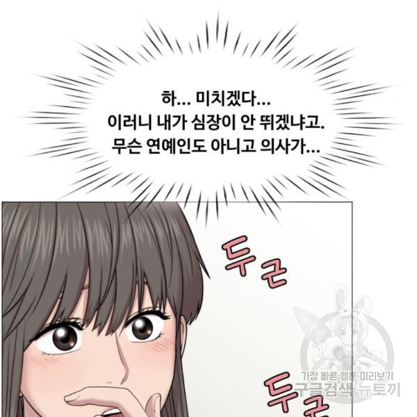 중증외상센터 : 골든 아워 2부 45화 - 웹툰 이미지 101