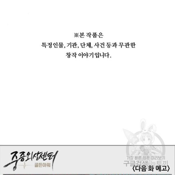 중증외상센터 : 골든 아워 2부 45화 - 웹툰 이미지 106