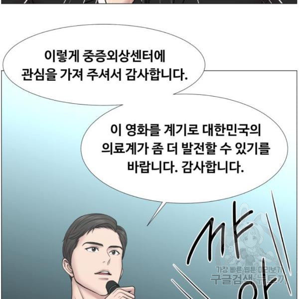 중증외상센터 : 골든 아워 2부 46화 - 웹툰 이미지 64