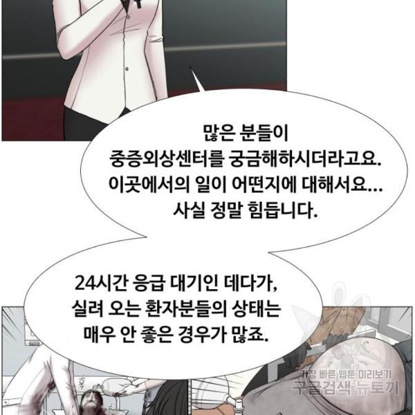 중증외상센터 : 골든 아워 2부 46화 - 웹툰 이미지 70