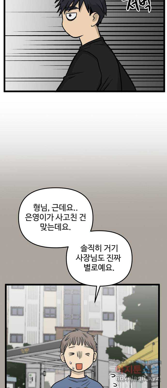 집이 없어 154화. 추석과 체육대회 (7) - 웹툰 이미지 3