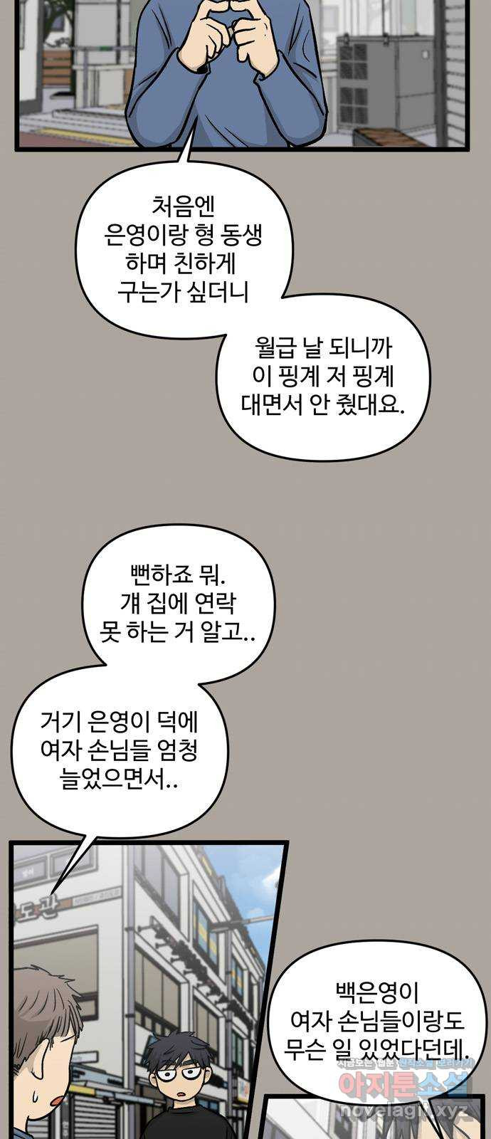 집이 없어 154화. 추석과 체육대회 (7) - 웹툰 이미지 4