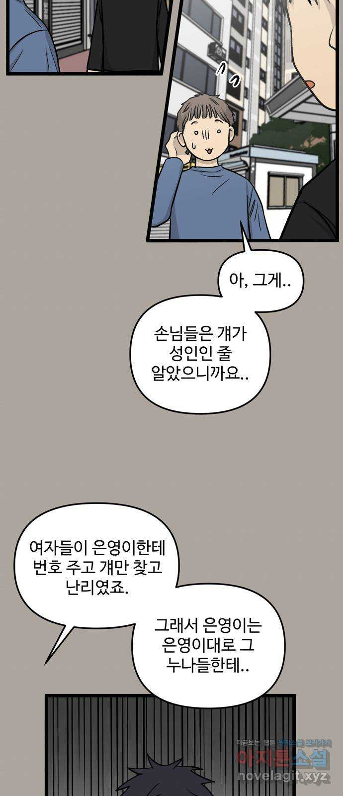 집이 없어 154화. 추석과 체육대회 (7) - 웹툰 이미지 5