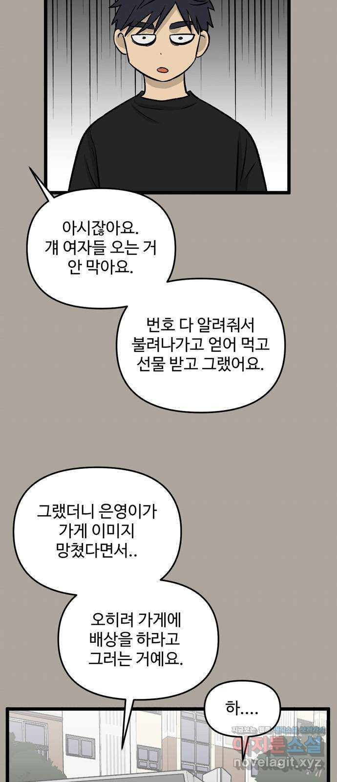 집이 없어 154화. 추석과 체육대회 (7) - 웹툰 이미지 6