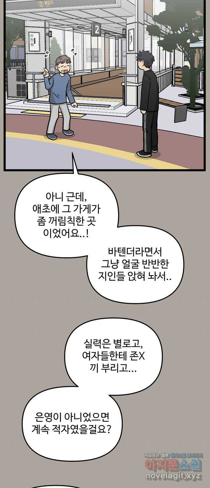 집이 없어 154화. 추석과 체육대회 (7) - 웹툰 이미지 7