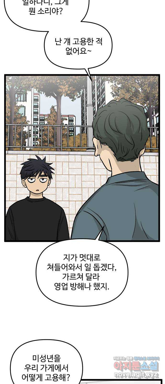 집이 없어 154화. 추석과 체육대회 (7) - 웹툰 이미지 20