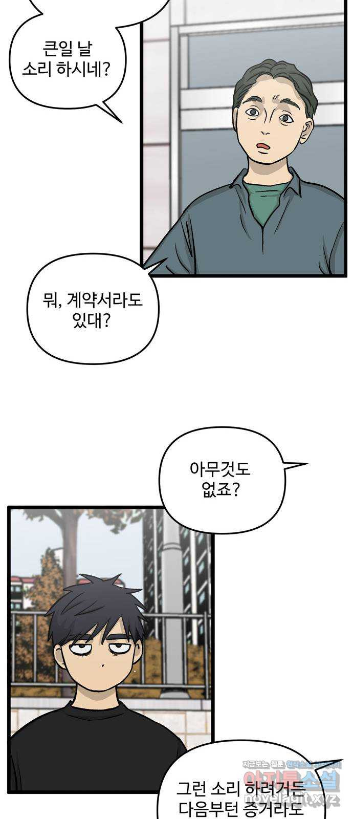 집이 없어 154화. 추석과 체육대회 (7) - 웹툰 이미지 21