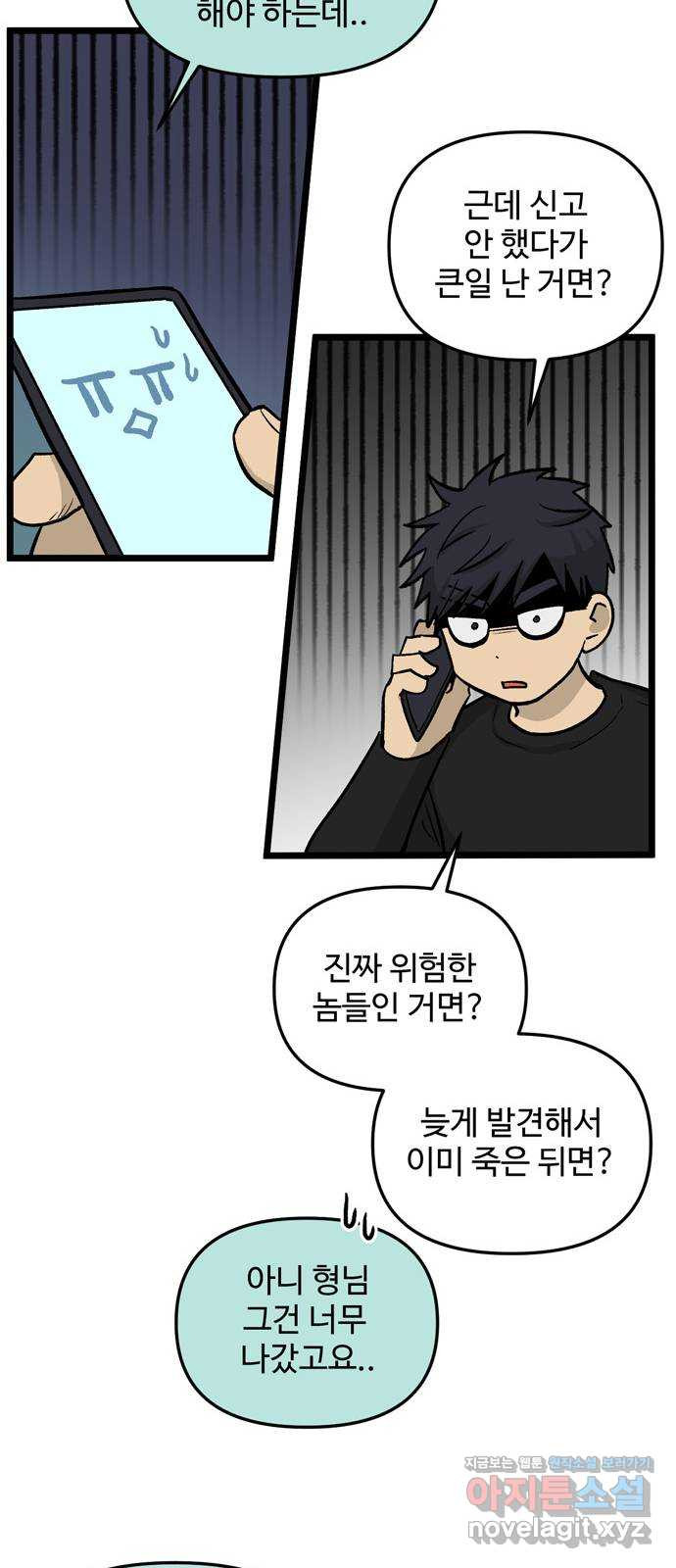 집이 없어 154화. 추석과 체육대회 (7) - 웹툰 이미지 30