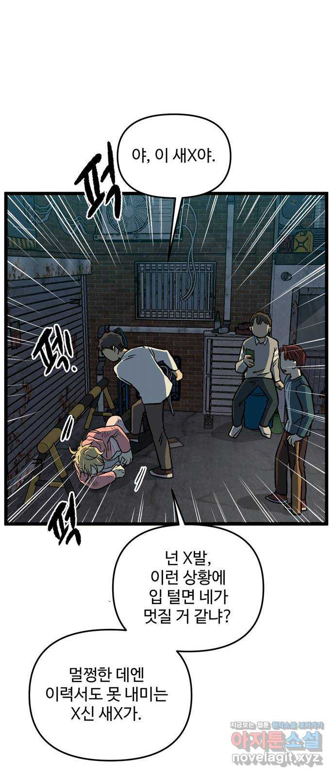 집이 없어 154화. 추석과 체육대회 (7) - 웹툰 이미지 42