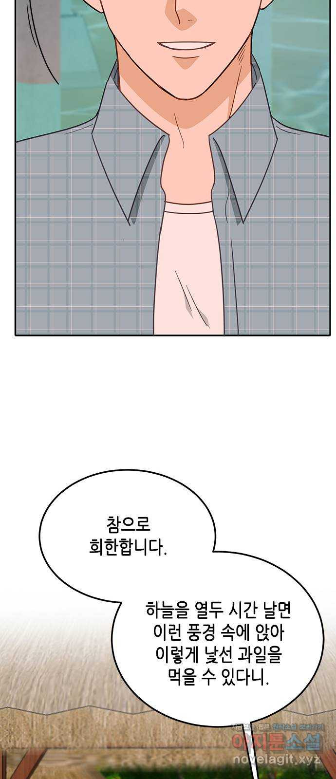 열녀박씨 계약결혼뎐 65화 - 웹툰 이미지 47