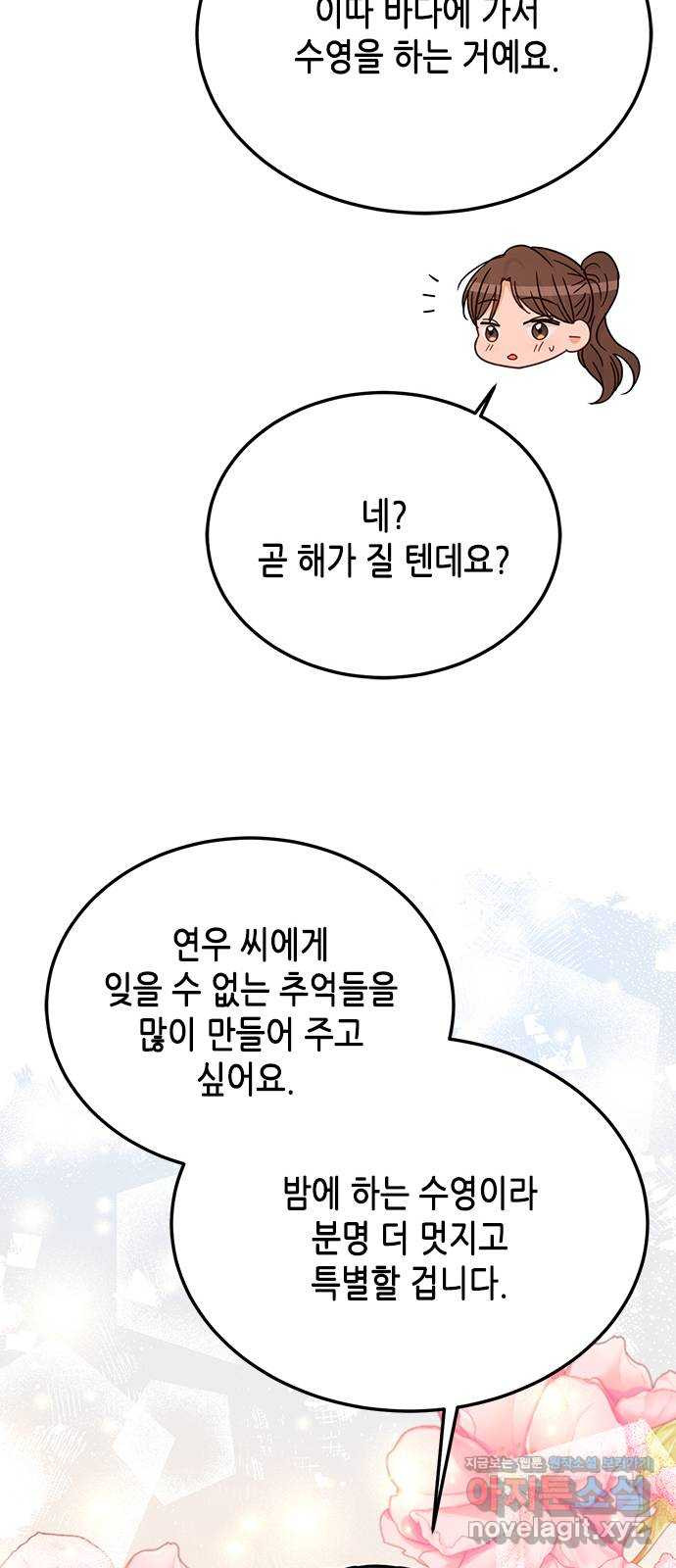 열녀박씨 계약결혼뎐 65화 - 웹툰 이미지 51