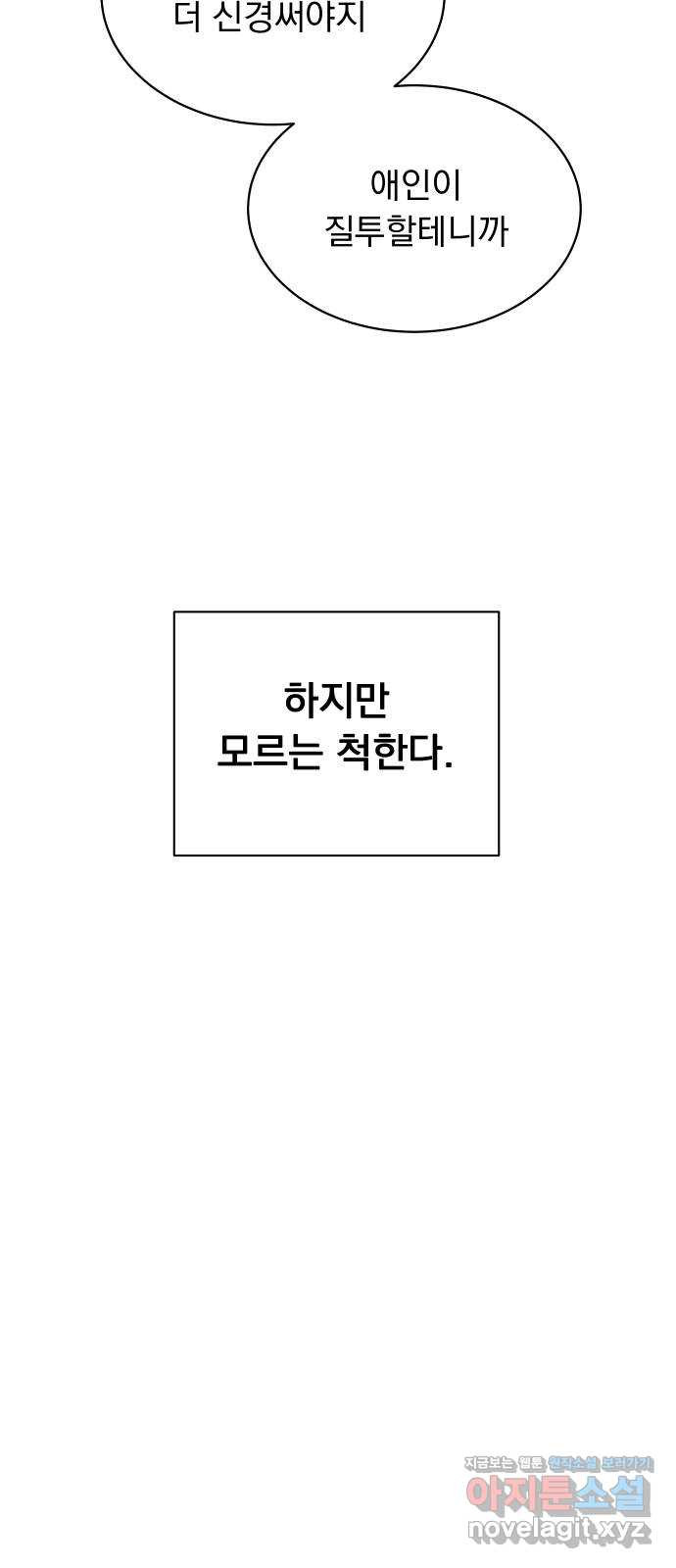 찐:종합게임동아리 50화 - 웹툰 이미지 4