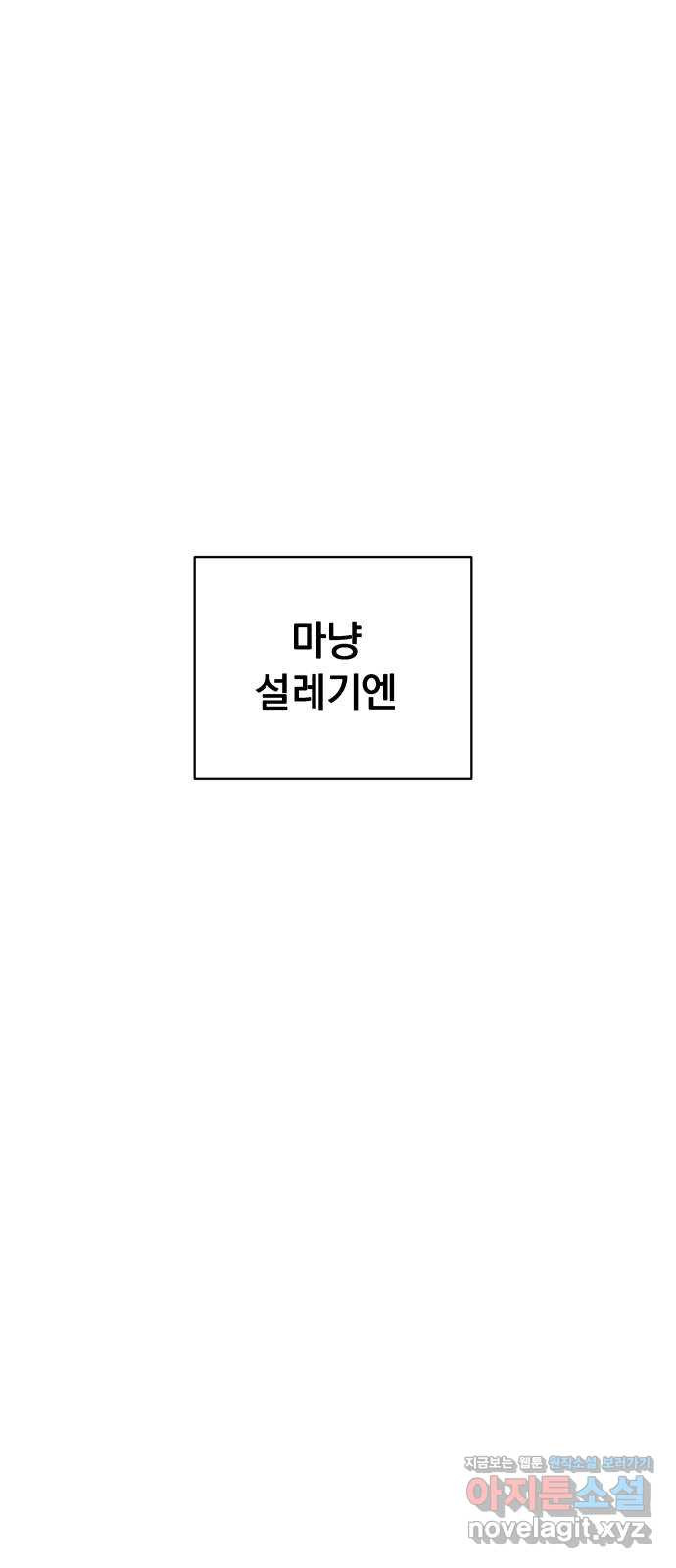 찐:종합게임동아리 50화 - 웹툰 이미지 9