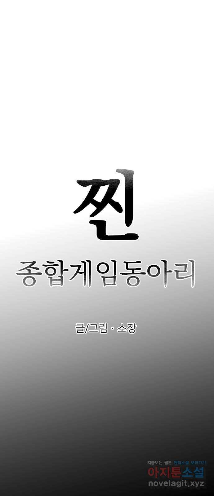 찐:종합게임동아리 50화 - 웹툰 이미지 11