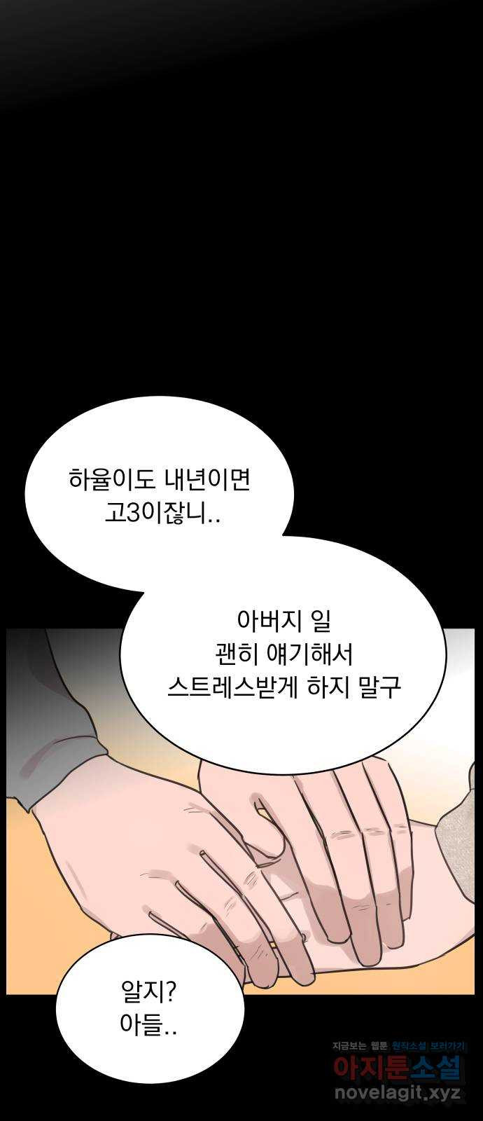 찐:종합게임동아리 50화 - 웹툰 이미지 12