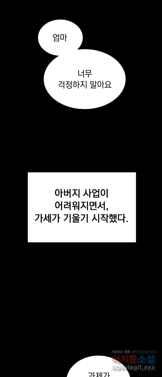 찐:종합게임동아리 50화 - 웹툰 이미지 14