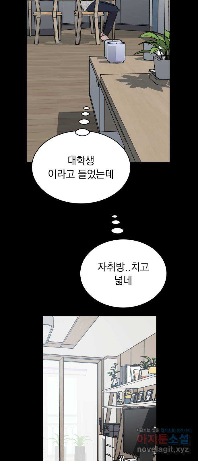 찐:종합게임동아리 50화 - 웹툰 이미지 27