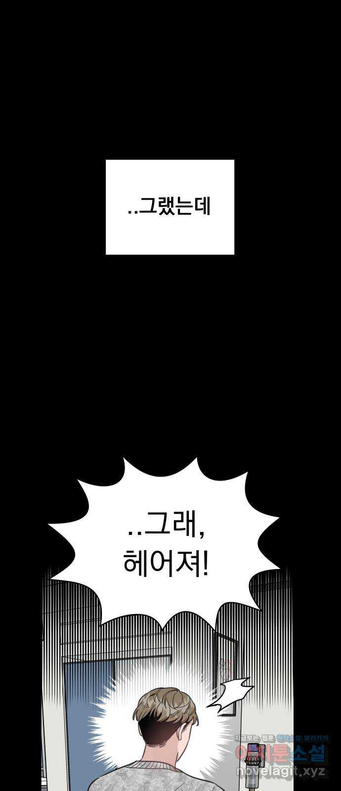 찐:종합게임동아리 50화 - 웹툰 이미지 33