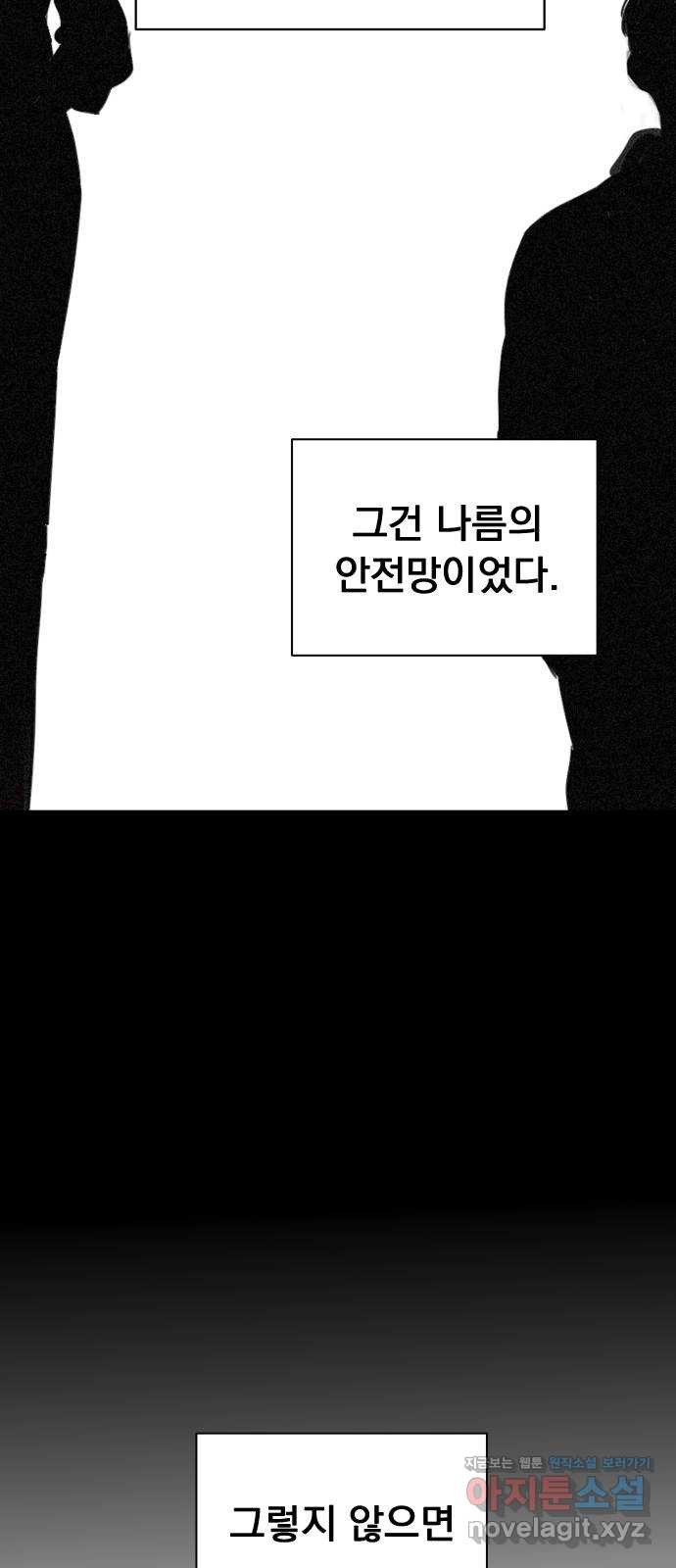 찐:종합게임동아리 50화 - 웹툰 이미지 44