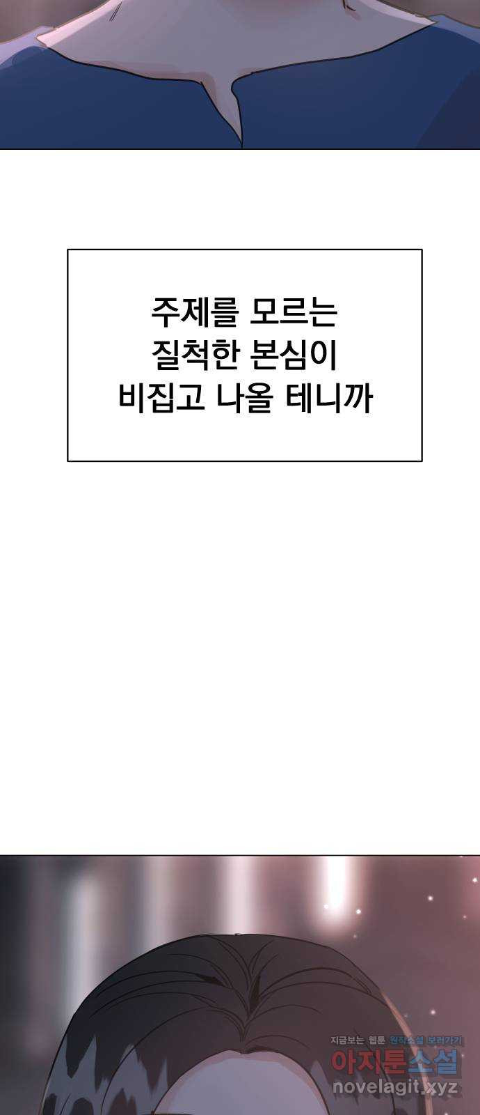 찐:종합게임동아리 50화 - 웹툰 이미지 47