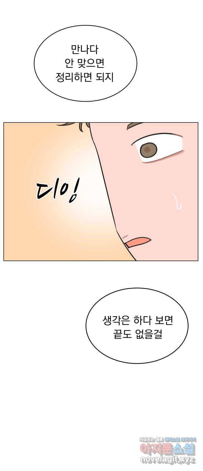 찐:종합게임동아리 50화 - 웹툰 이미지 54