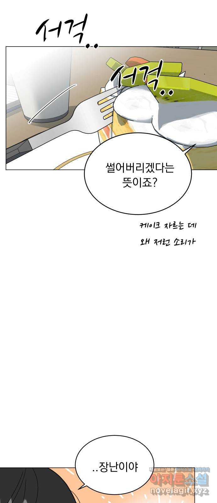 찐:종합게임동아리 50화 - 웹툰 이미지 66