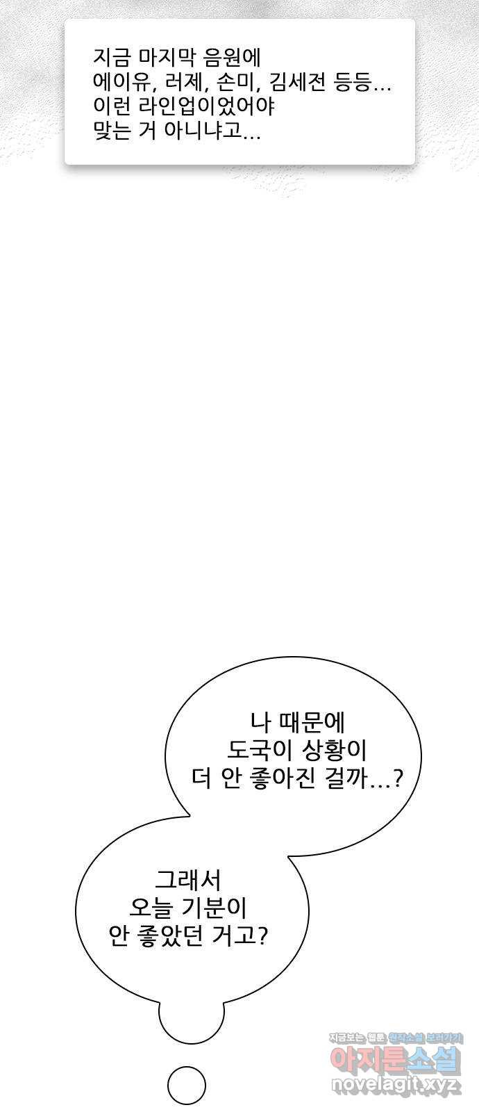 플레이, 플리 75화 - 꺼져주면 될 거 아냐 - 웹툰 이미지 6