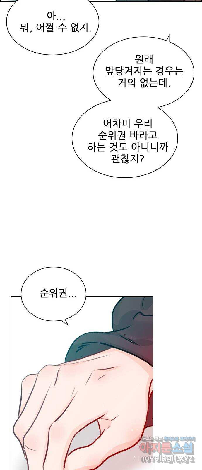 플레이, 플리 75화 - 꺼져주면 될 거 아냐 - 웹툰 이미지 26