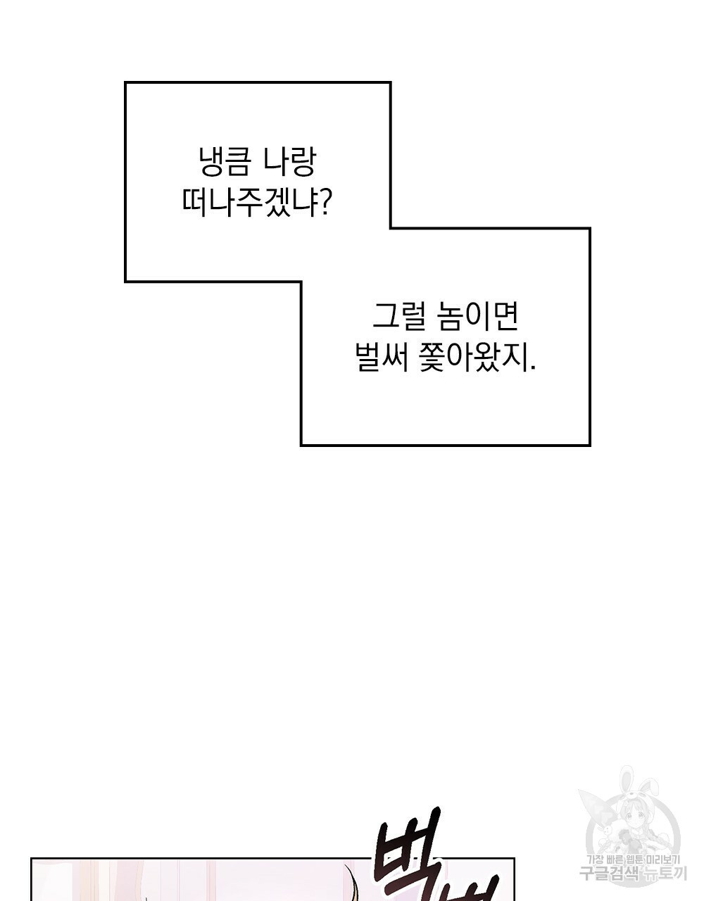 그다지 사랑하지 않는 그대에게 10화 - 웹툰 이미지 49