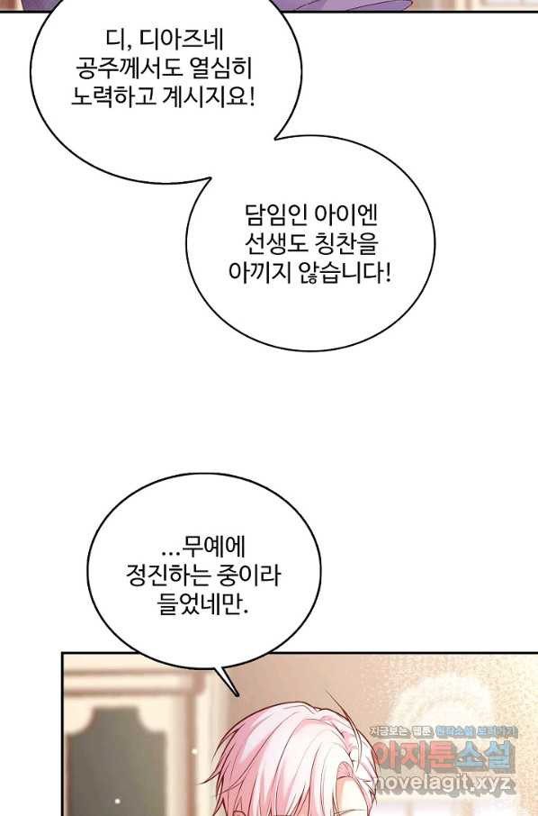 악역 공주님의 생존계획 67화 - 웹툰 이미지 17