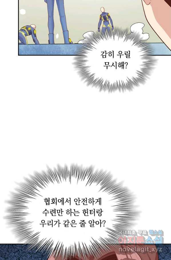 SSS급으로는 부족했다 110화 - 웹툰 이미지 32