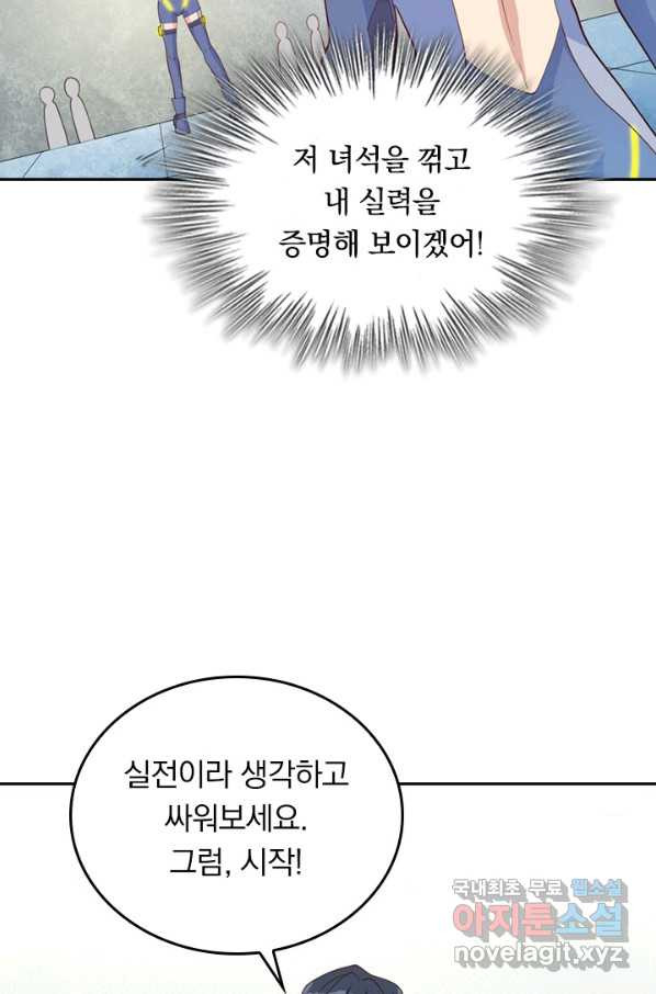 SSS급으로는 부족했다 110화 - 웹툰 이미지 36