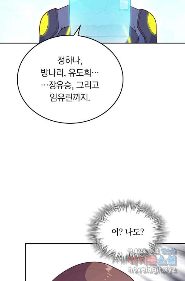 SSS급으로는 부족했다 110화 - 웹툰 이미지 67