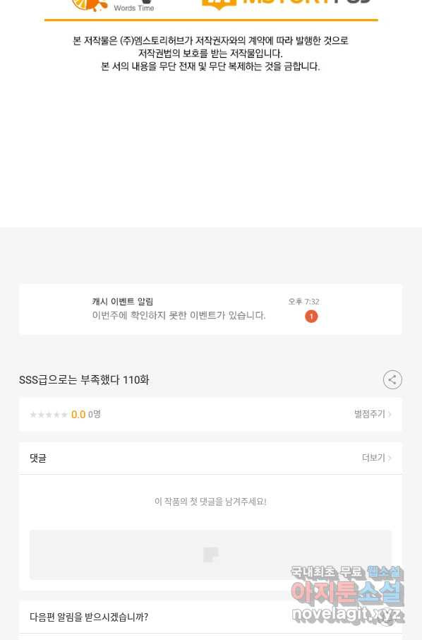 SSS급으로는 부족했다 110화 - 웹툰 이미지 70