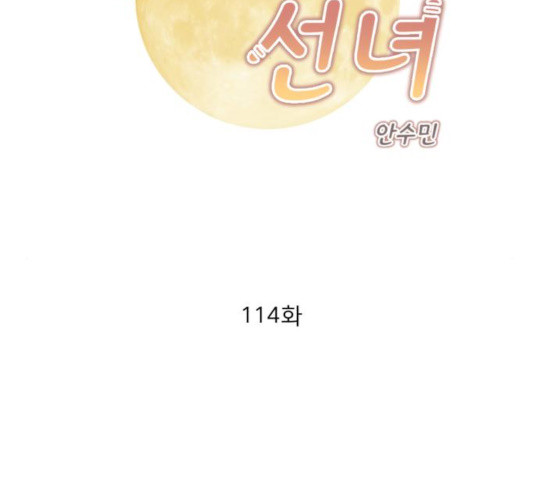 견우와 선녀 114화 - 웹툰 이미지 2