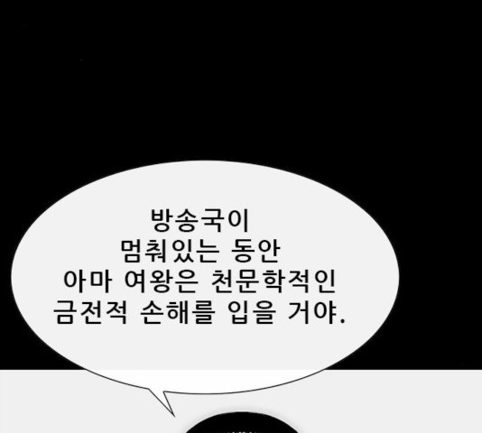 나는 어디에나 있다 49화 - 웹툰 이미지 3