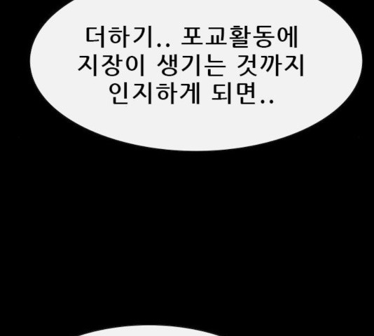 나는 어디에나 있다 49화 - 웹툰 이미지 5