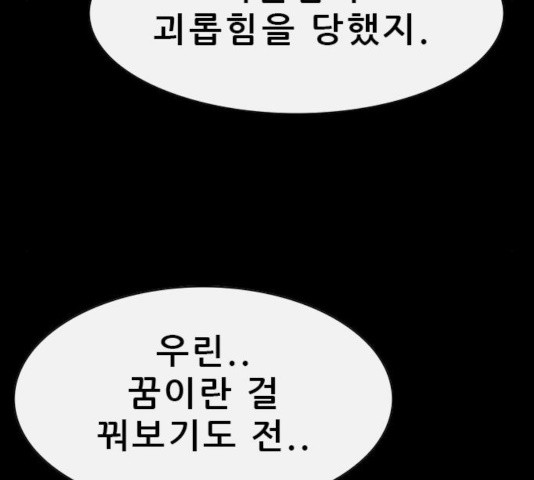 나는 어디에나 있다 49화 - 웹툰 이미지 25