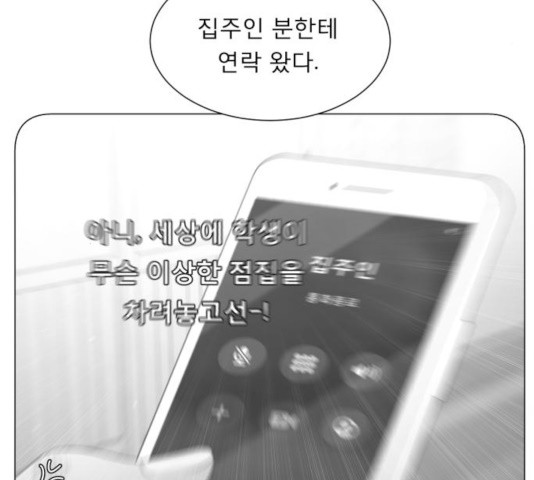 견우와 선녀 114화 - 웹툰 이미지 93