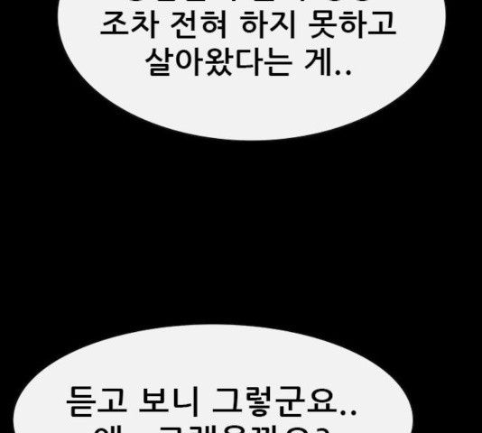 나는 어디에나 있다 49화 - 웹툰 이미지 52