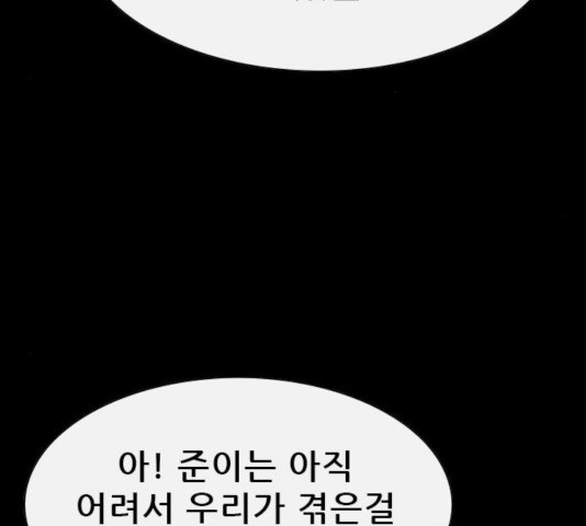 나는 어디에나 있다 49화 - 웹툰 이미지 57