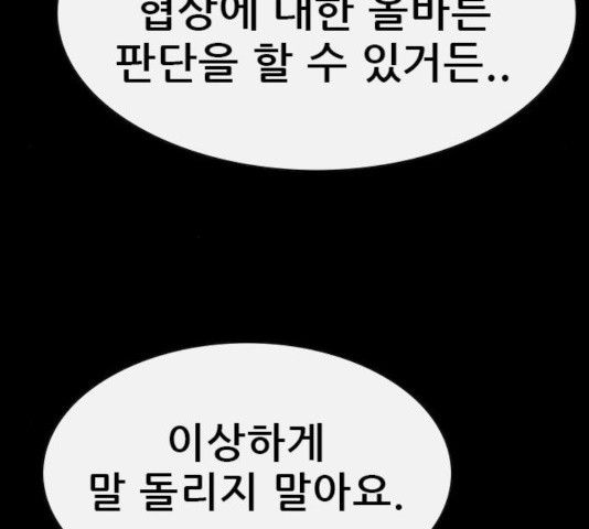 나는 어디에나 있다 49화 - 웹툰 이미지 66