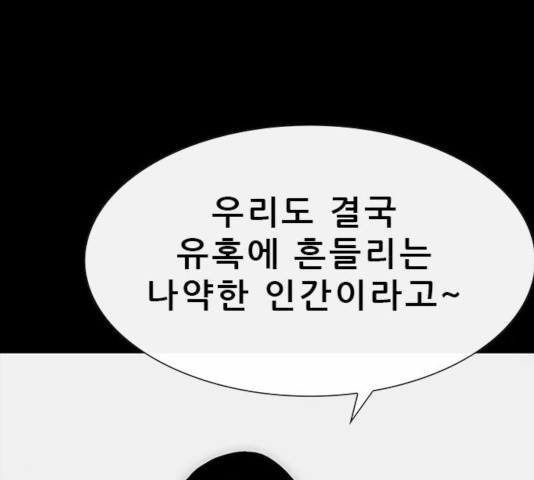 나는 어디에나 있다 49화 - 웹툰 이미지 108