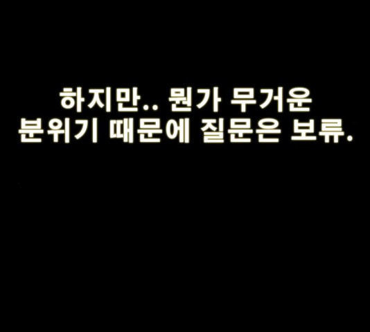 나는 어디에나 있다 49화 - 웹툰 이미지 117