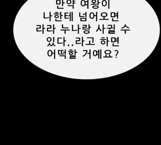 나는 어디에나 있다 49화 - 웹툰 이미지 122